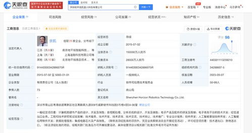 深圳地平线机器人注册资本增至15亿，专注计算机软硬件技术开发