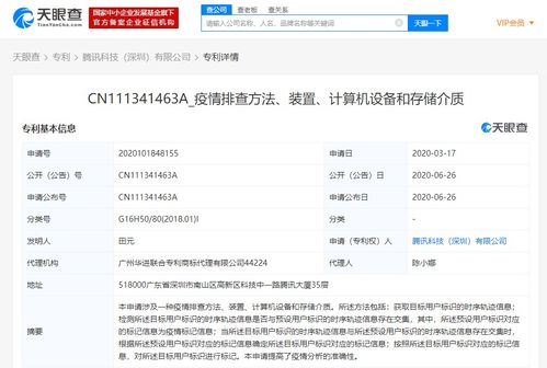 腾讯申请疫情排查相关专利，推动计算机软硬件技术开发